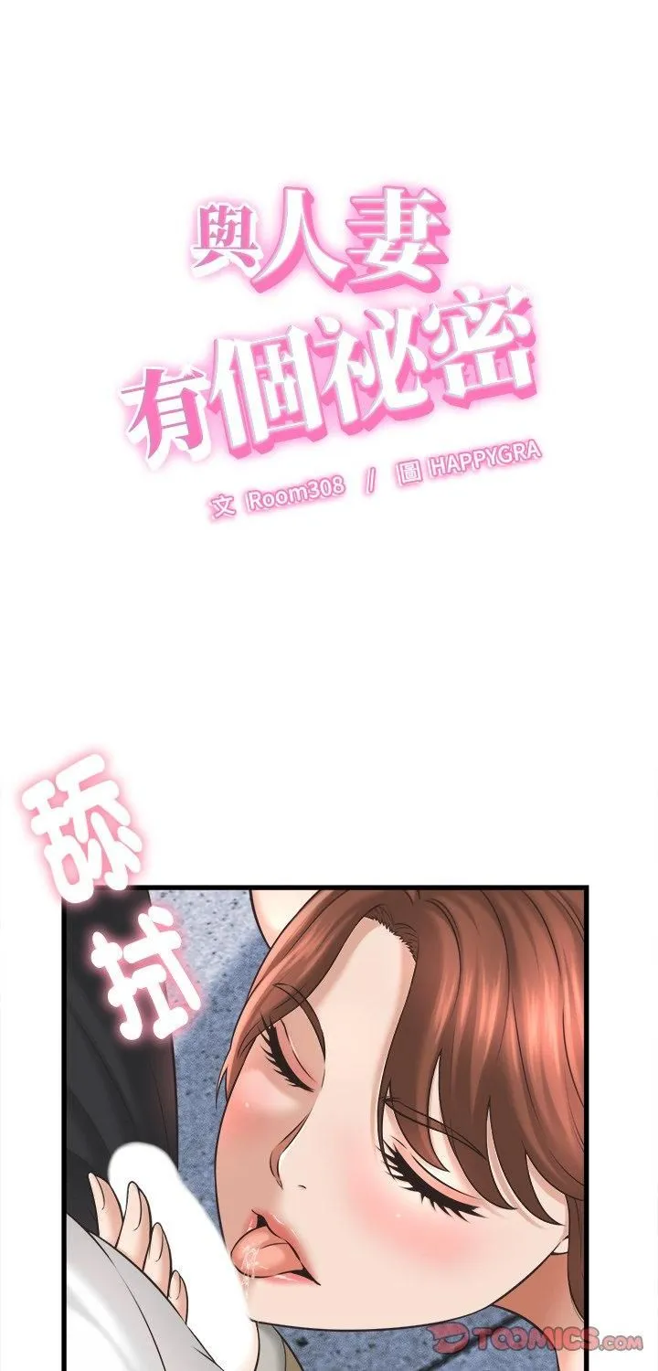 她們的夜晚屬於我/與人妻有個祕密 第40話