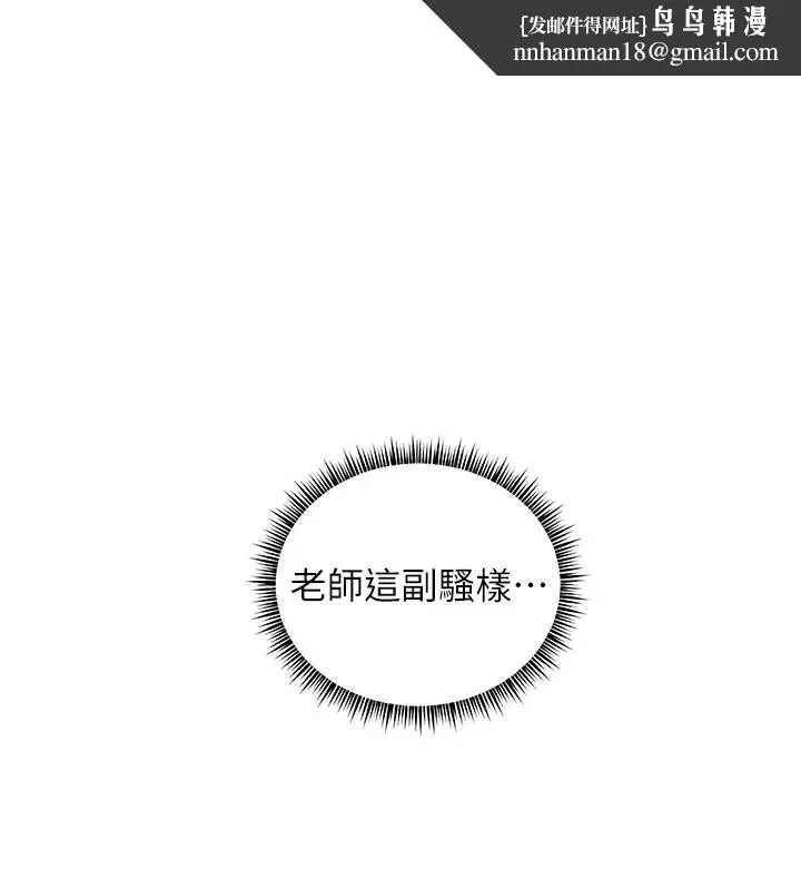 老师的亲密指导 第101話