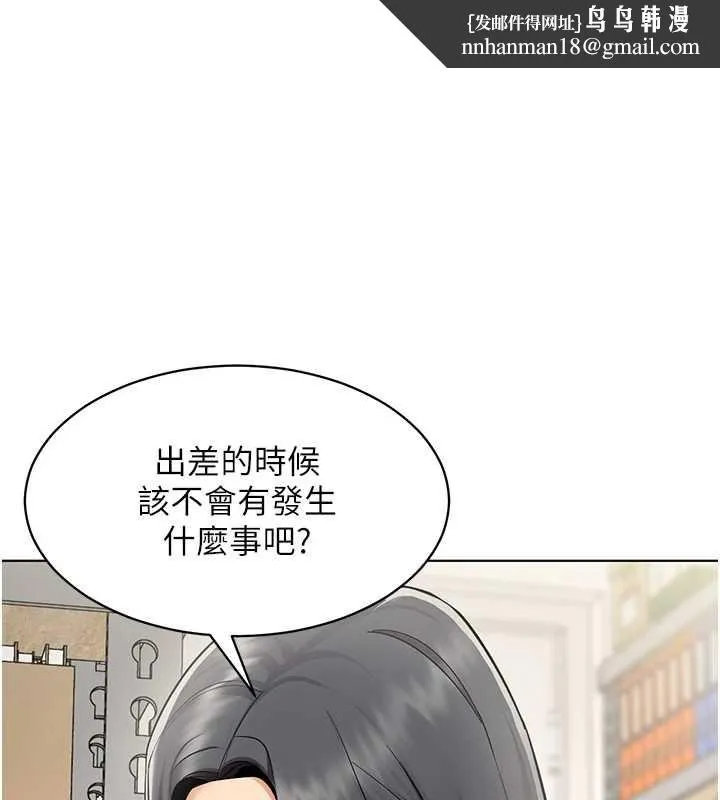 女同事太犯规 第22話